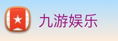 九游娱乐 Logo